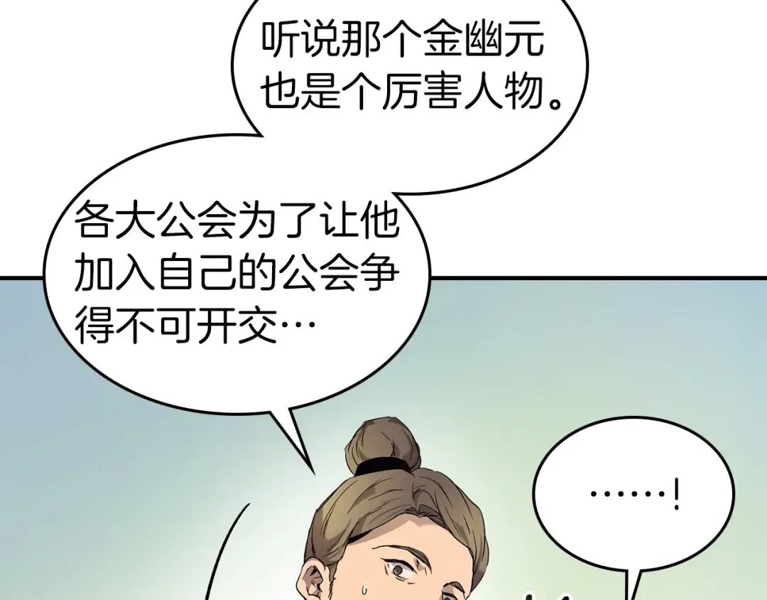 第40话 开辟震天雷 第58页