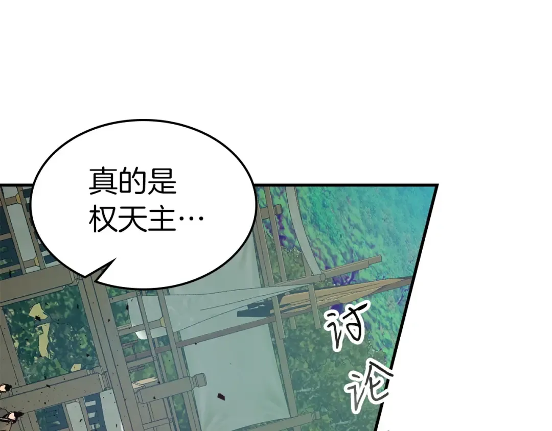 第40话 开辟震天雷 第65页