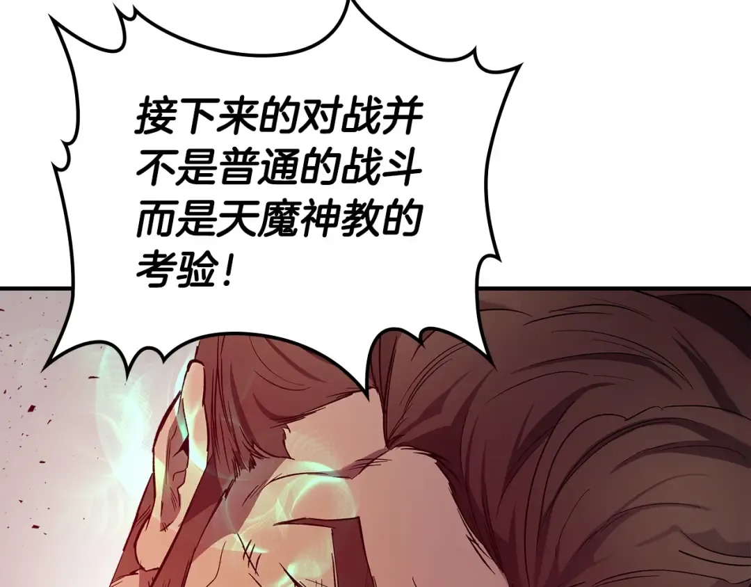 第40话 开辟震天雷 第76页