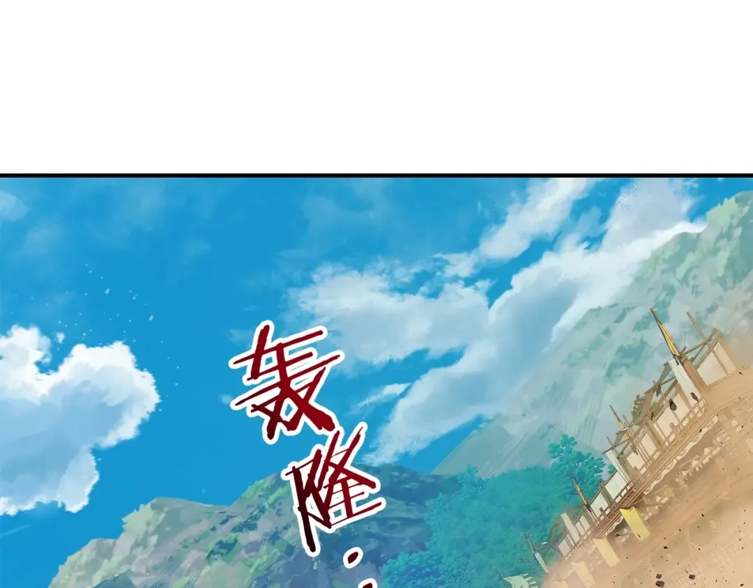 第40话 开辟震天雷 第82页