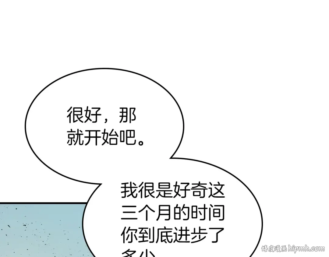 第40话 开辟震天雷 第96页