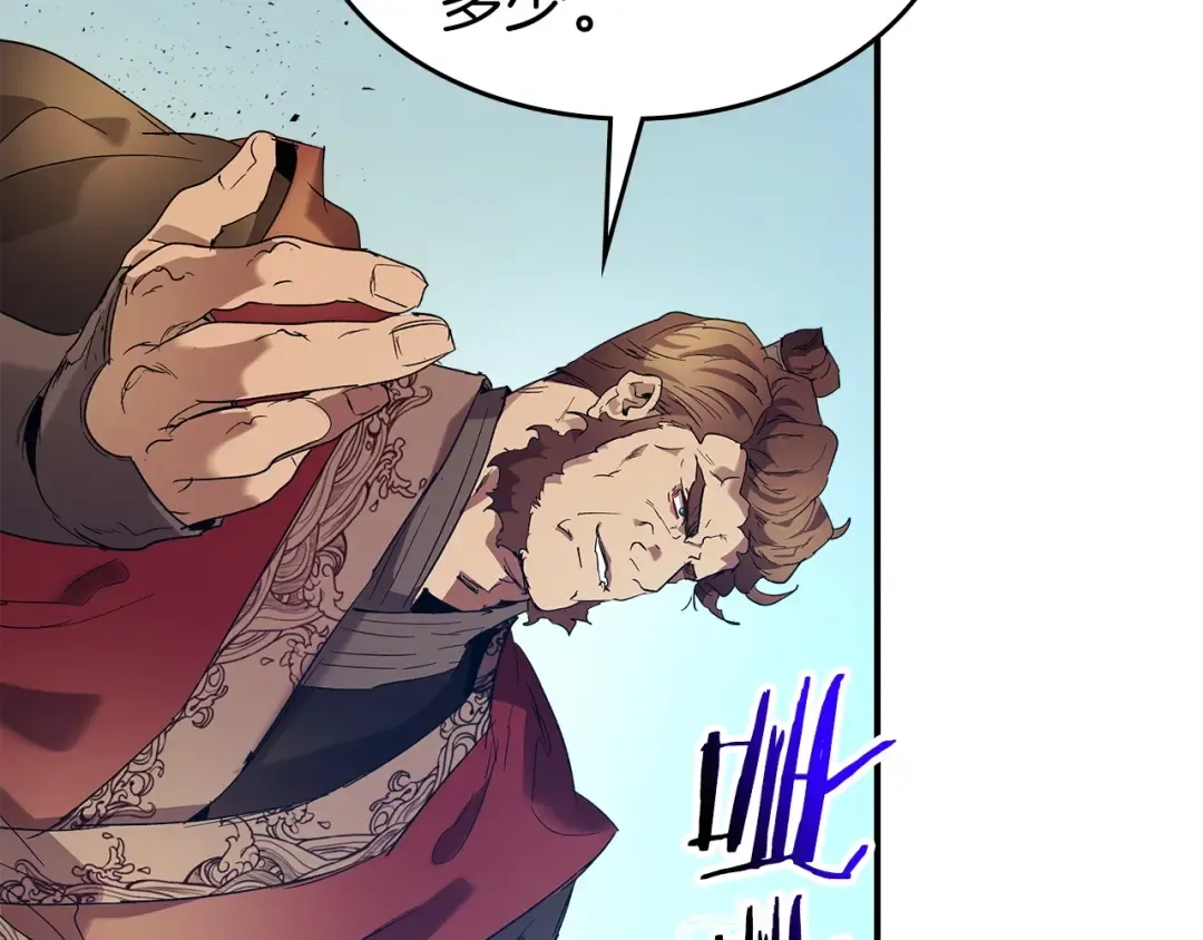 第40话 开辟震天雷 第97页
