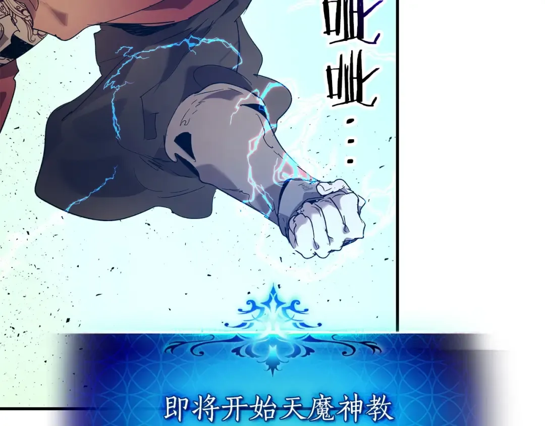 第40话 开辟震天雷 第98页