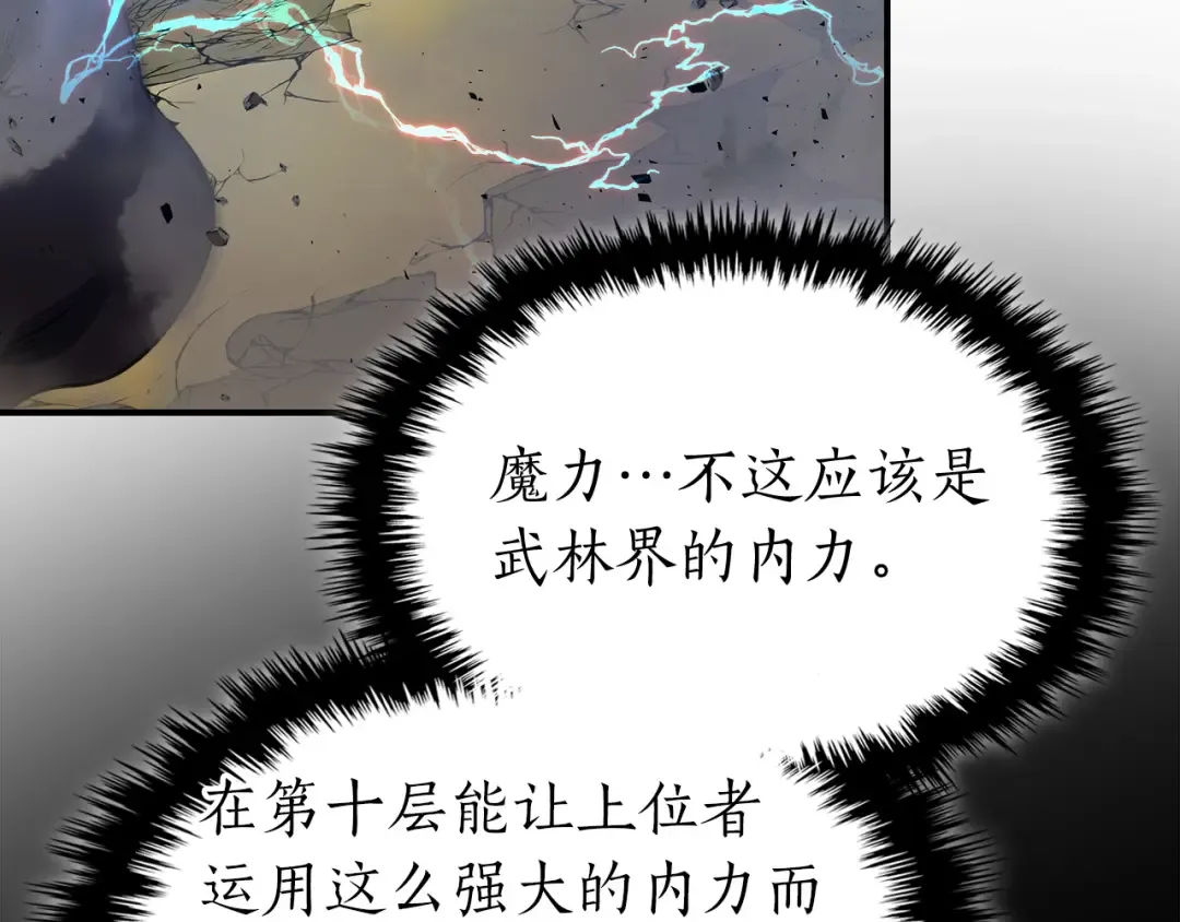 第40话 开辟震天雷 第138页