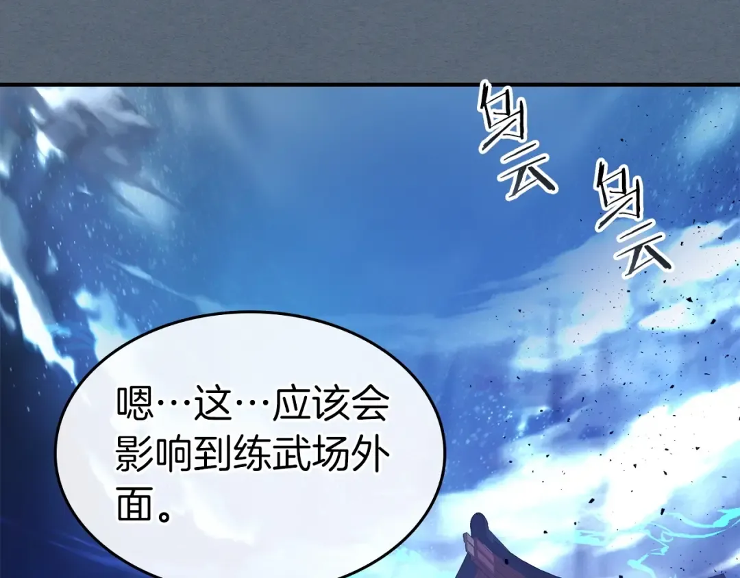 第40话 开辟震天雷 第198页
