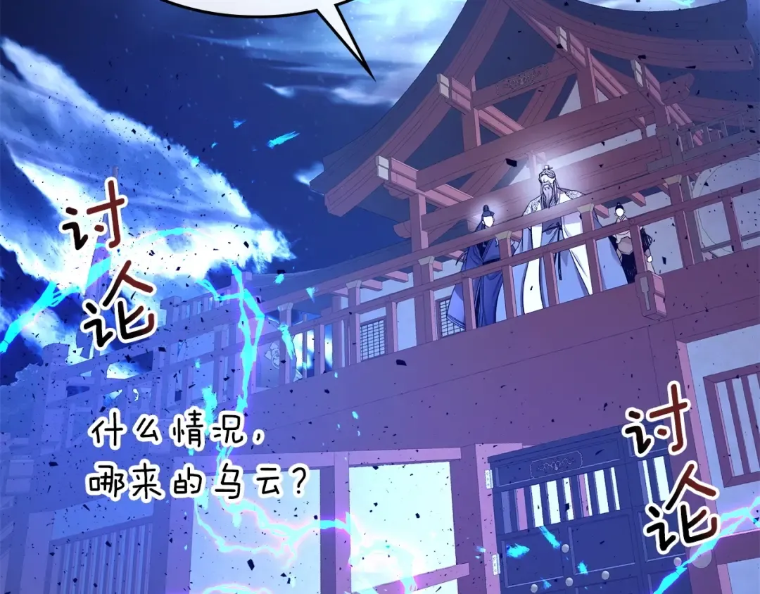第40话 开辟震天雷 第199页