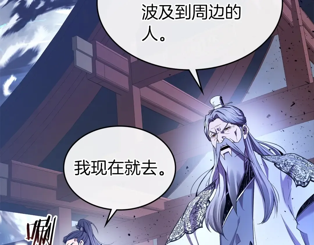 第40话 开辟震天雷 第201页