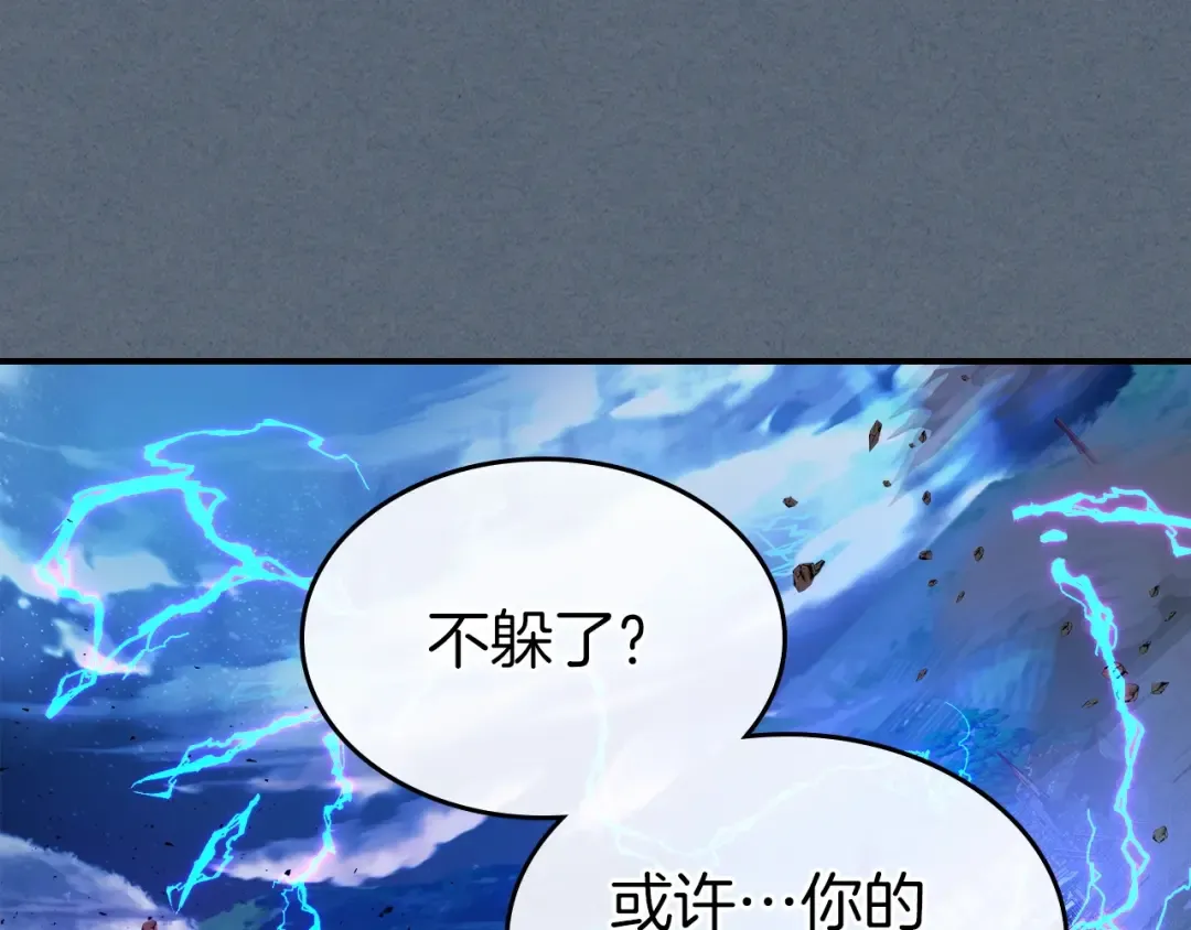 第40话 开辟震天雷 第219页