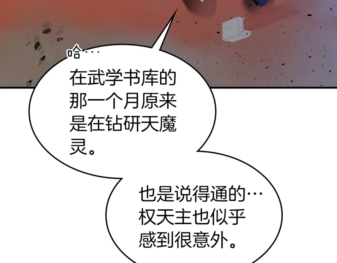 第41话 风百林 第63页