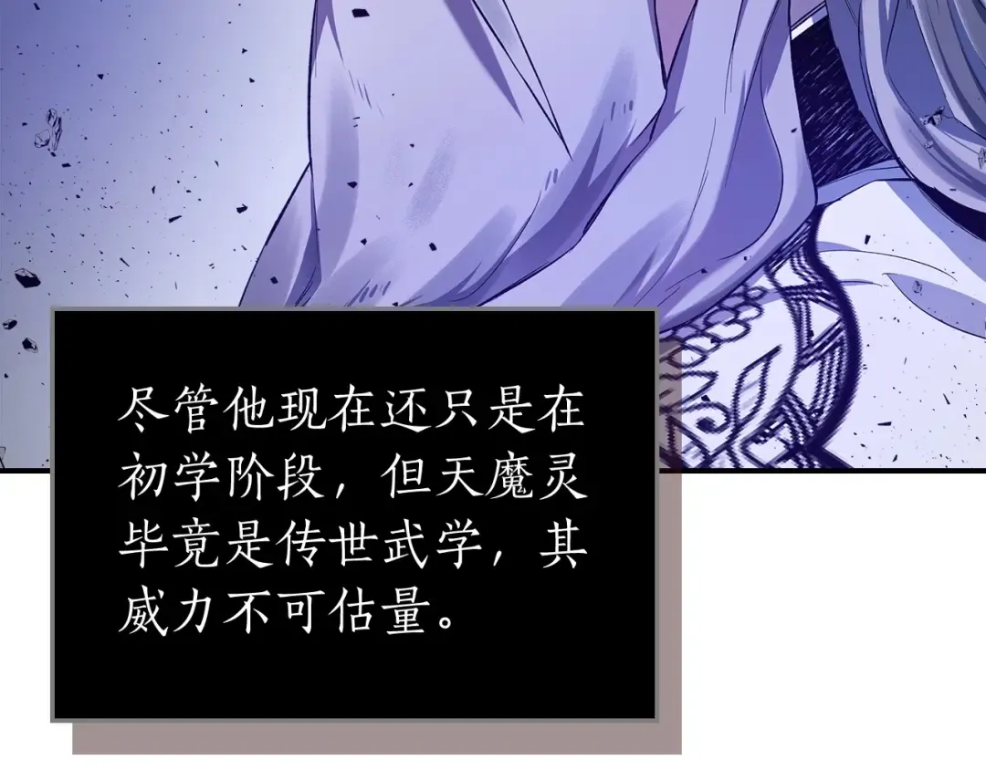 第41话 风百林 第67页
