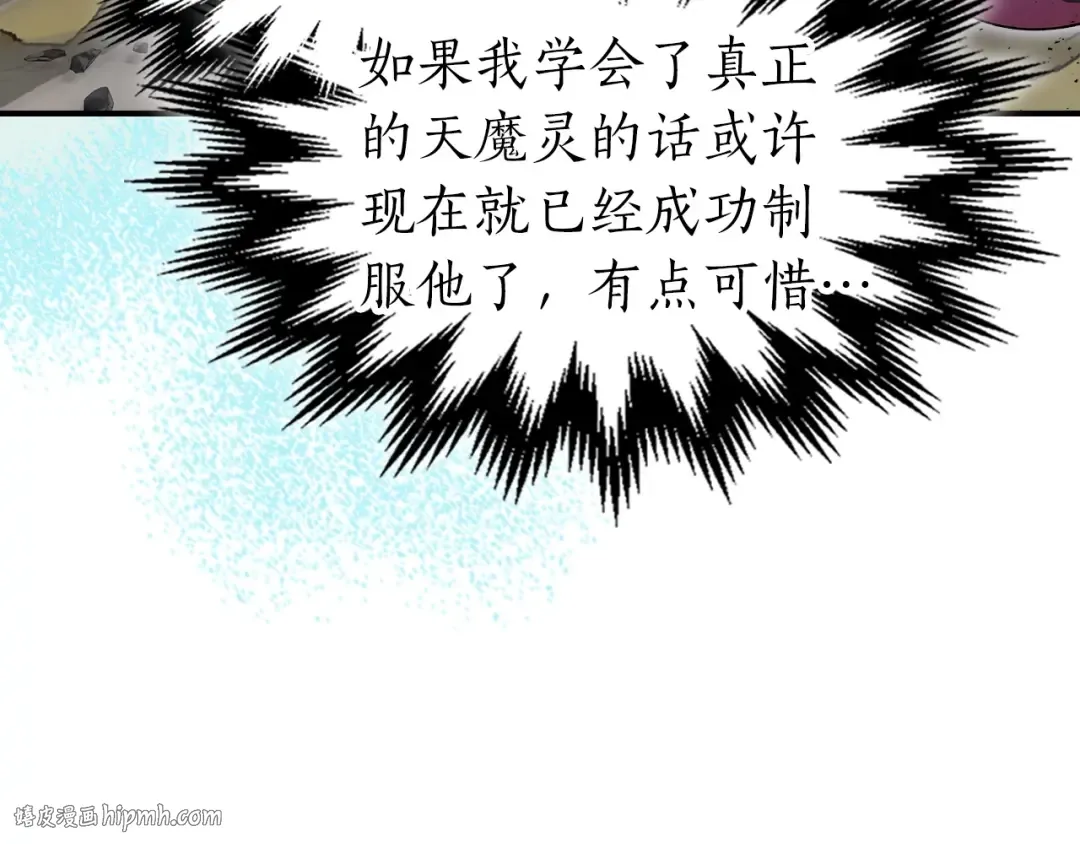 第41话 风百林 第88页
