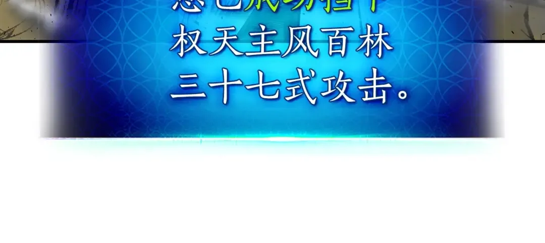 第41话 风百林 第92页