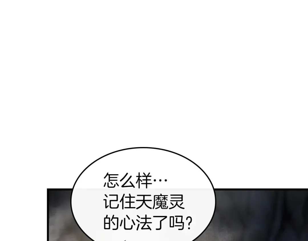 第43话 魔教圣火 第38页