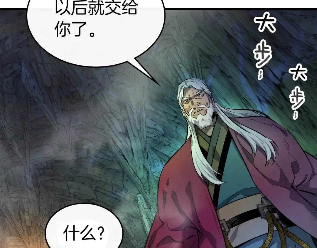 第43话 魔教圣火 第42页