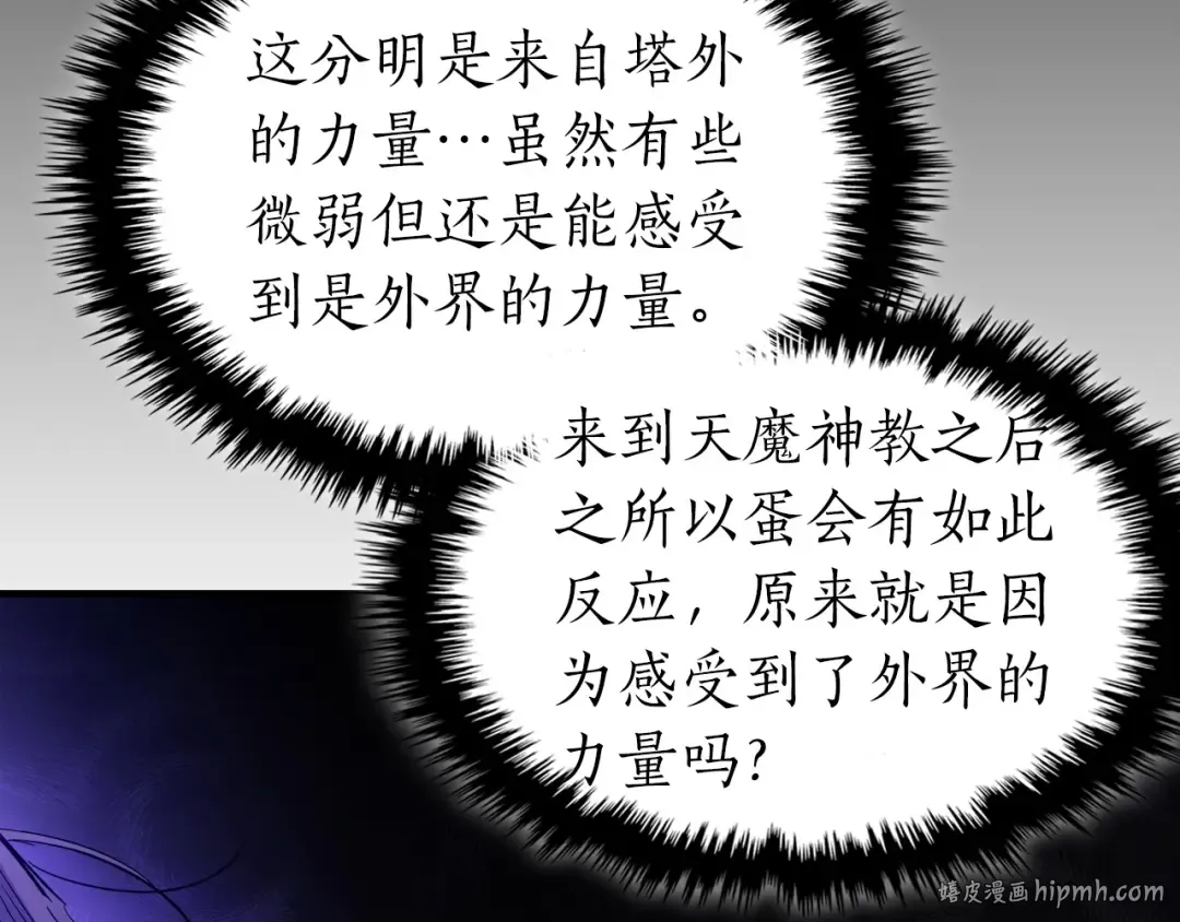 第43话 魔教圣火 第56页