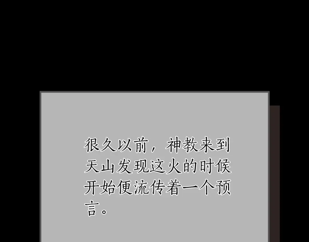 第43话 魔教圣火 第63页