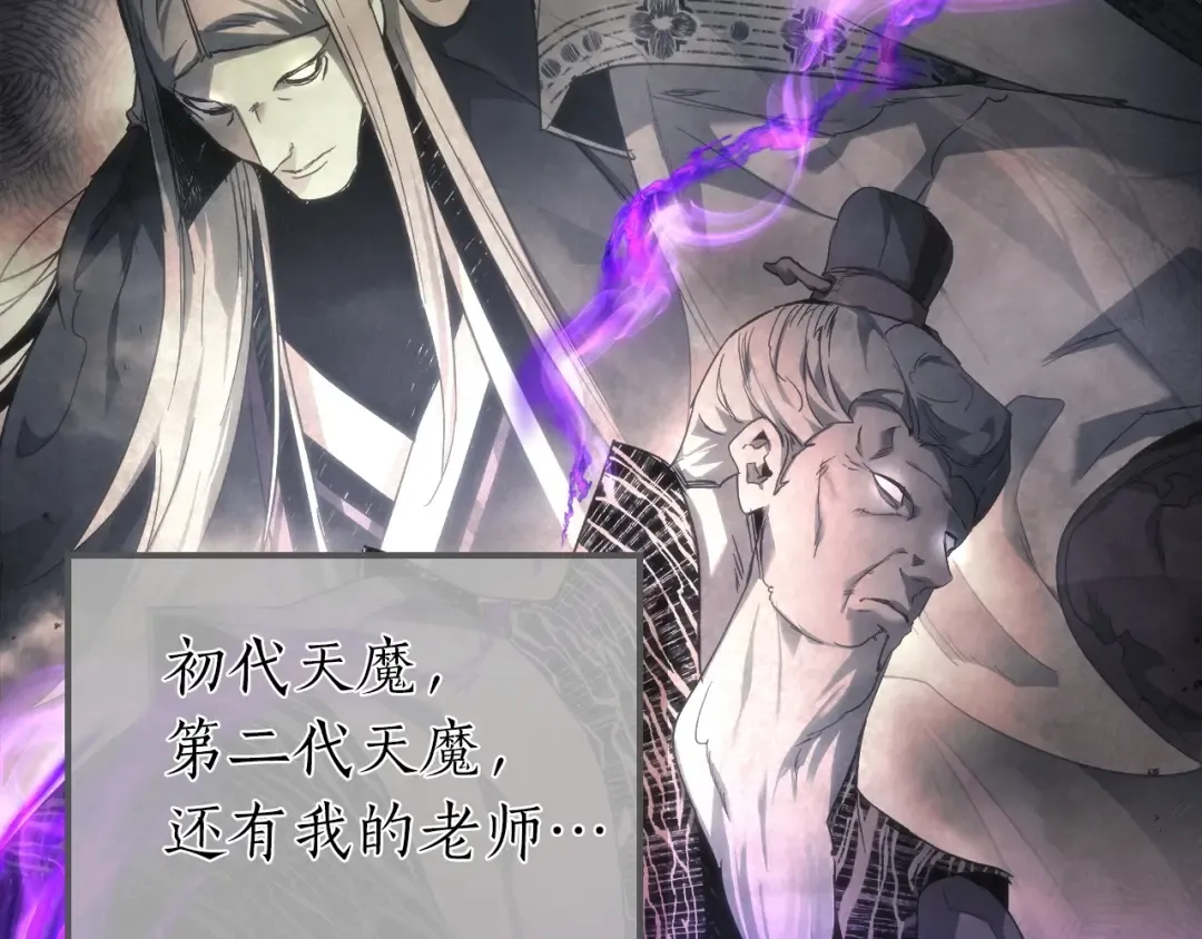 第43话 魔教圣火 第69页