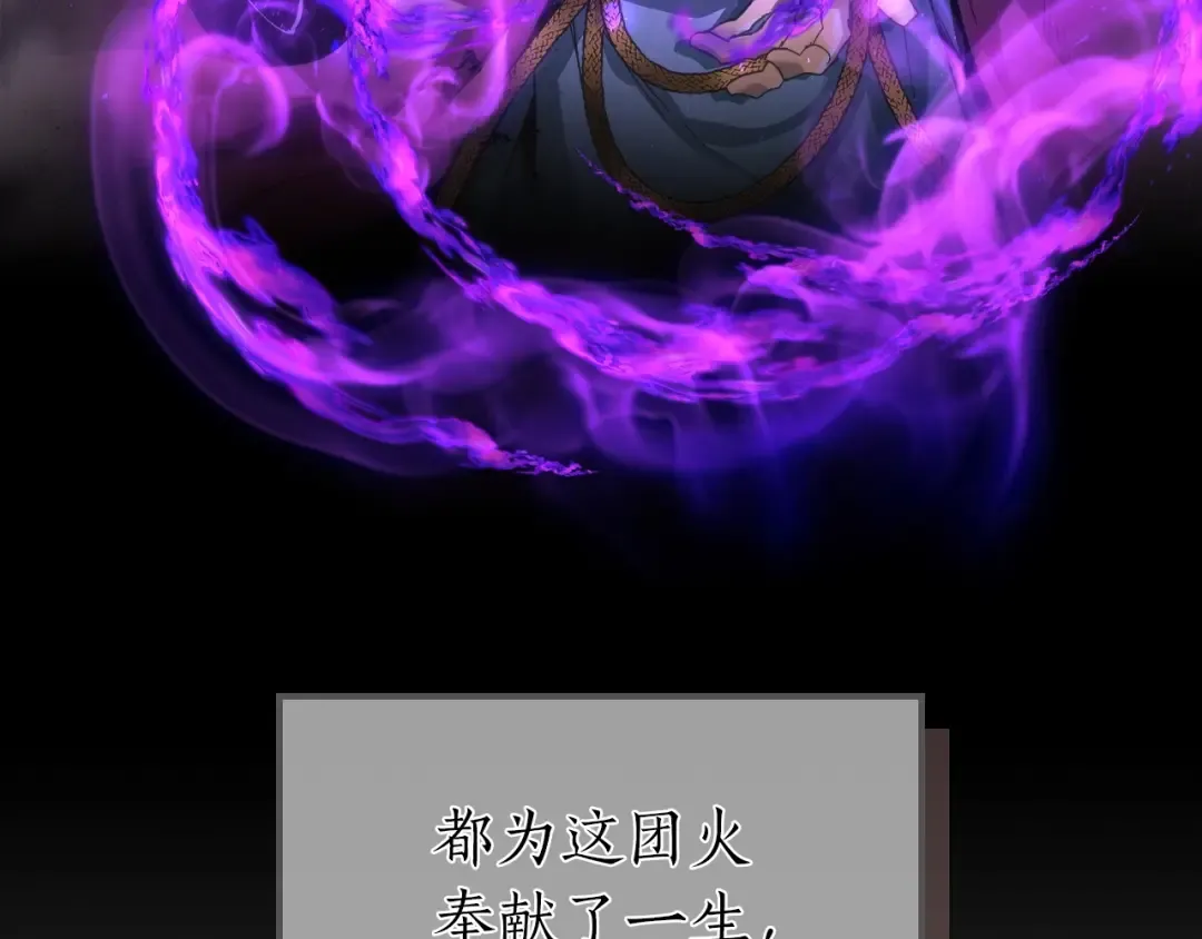 第43话 魔教圣火 第71页