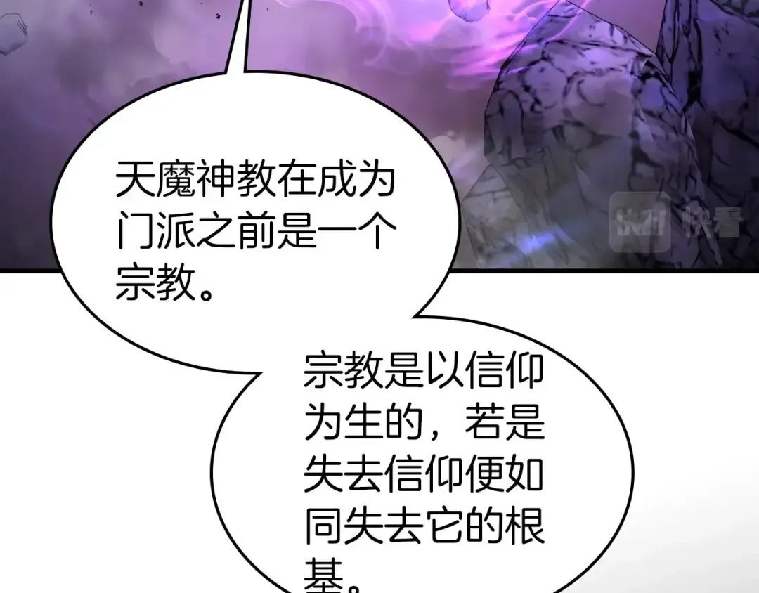 第43话 魔教圣火 第76页
