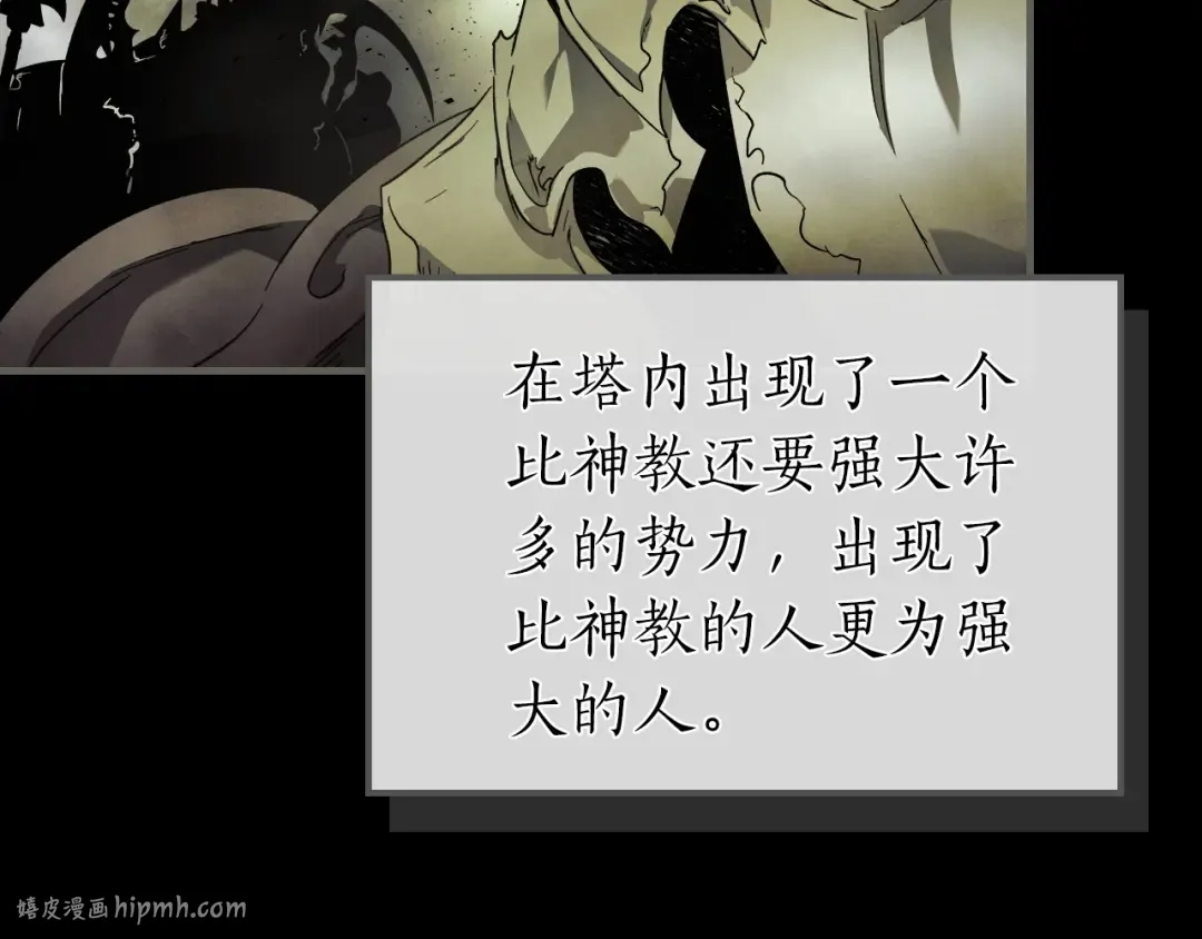 第43话 魔教圣火 第80页