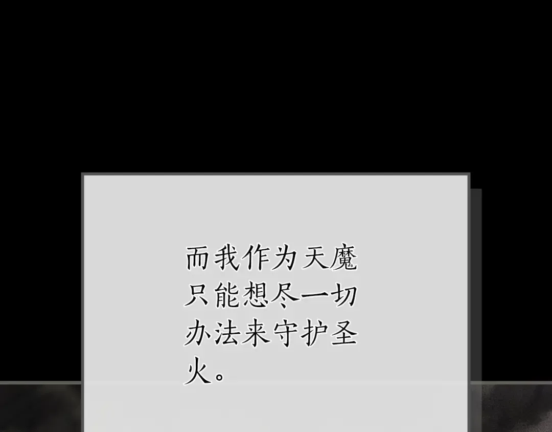 第43话 魔教圣火 第81页