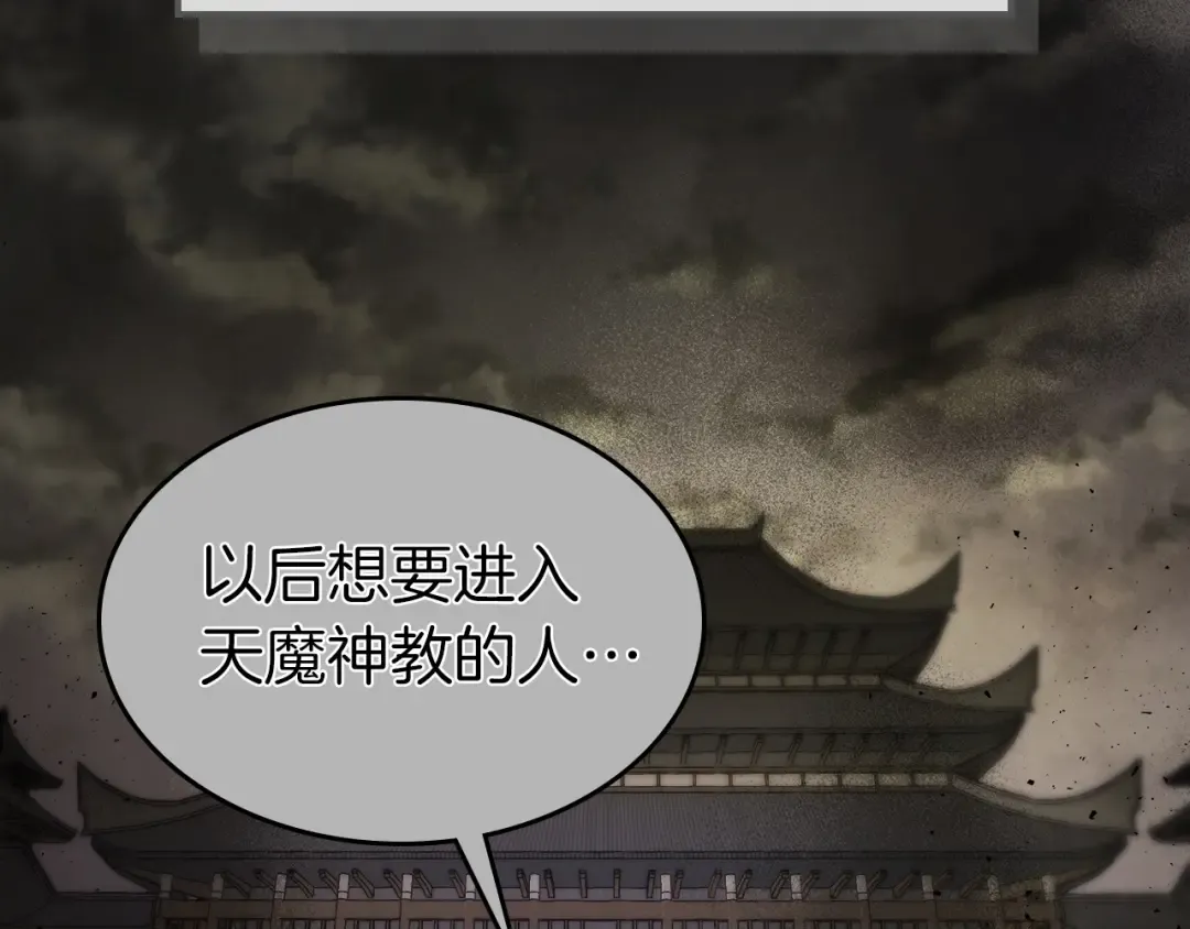 第43话 魔教圣火 第82页