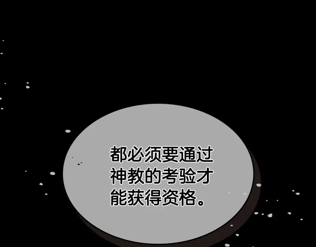 第43话 魔教圣火 第84页