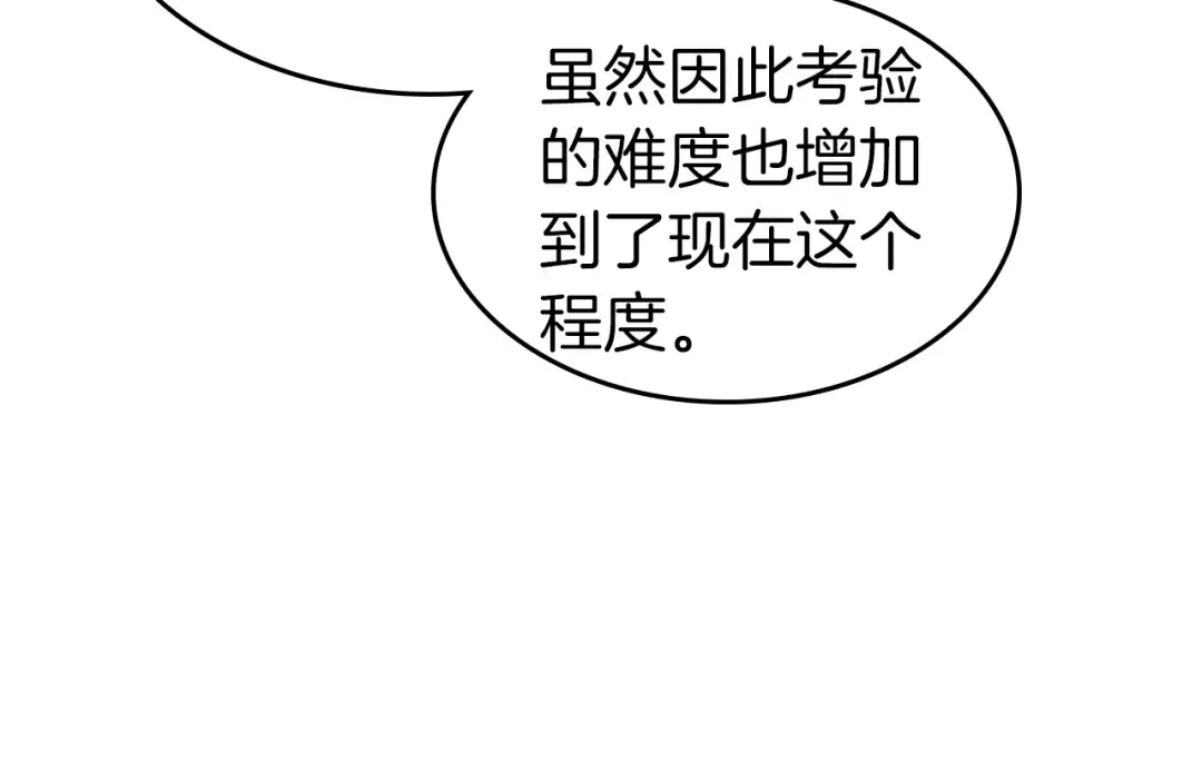 第43话 魔教圣火 第90页