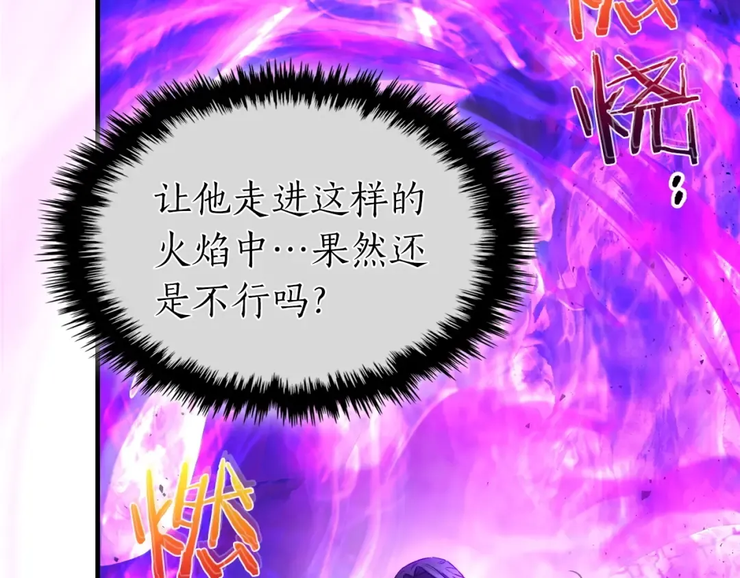 第43话 魔教圣火 第107页