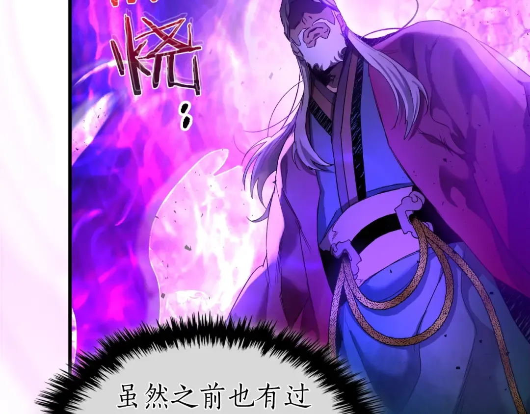 第43话 魔教圣火 第108页