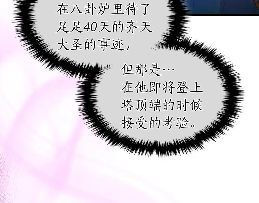 第43话 魔教圣火 第109页