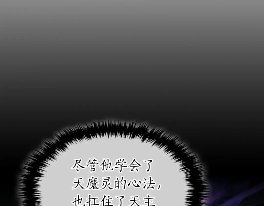 第43话 魔教圣火 第115页