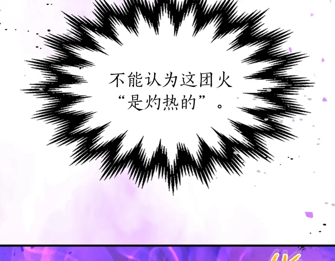 第43话 魔教圣火 第138页