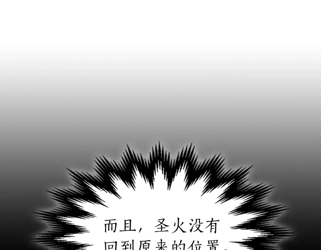 第43话 魔教圣火 第236页