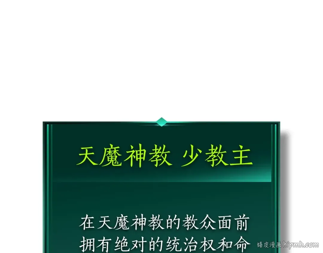 第43话 魔教圣火 第248页