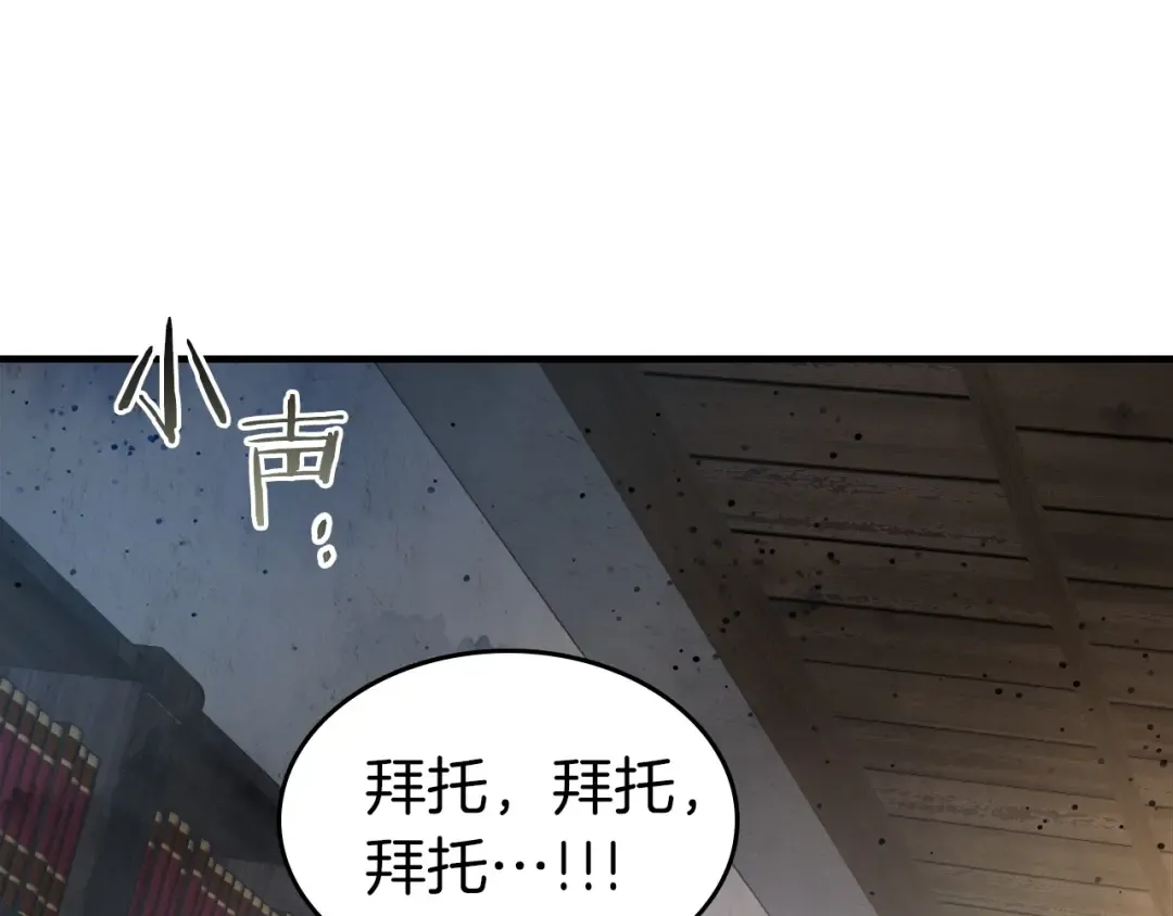 第44话 坐地起价 第74页