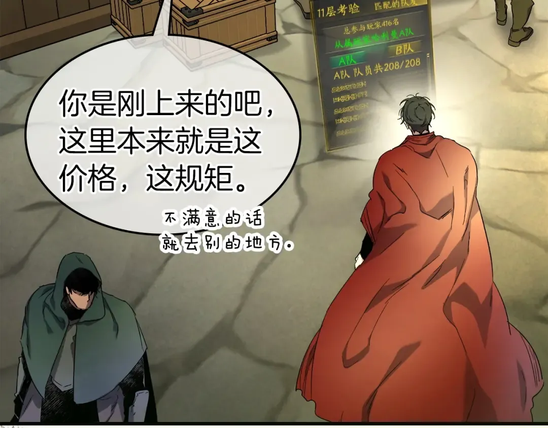 第44话 坐地起价 第119页