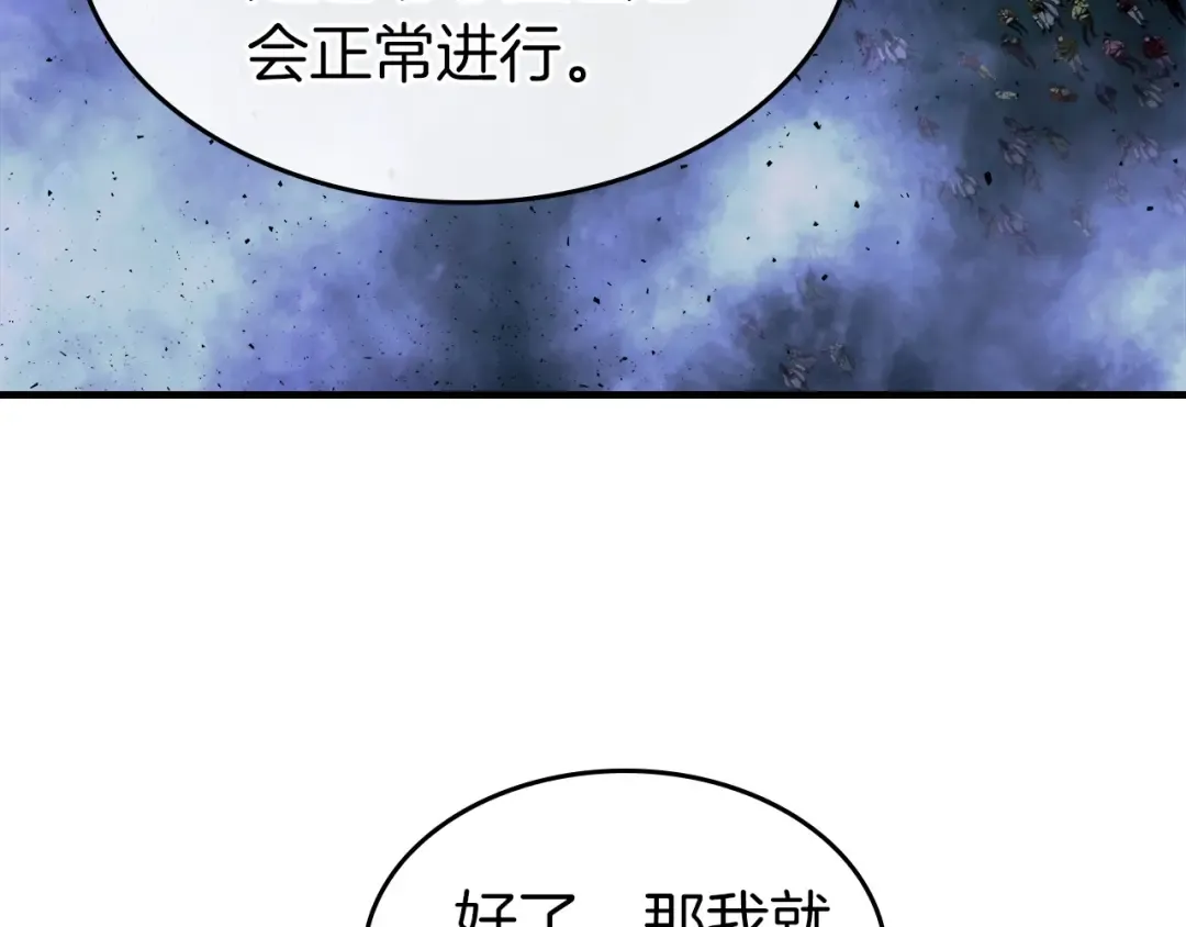 第46话 夺旗战争 第54页