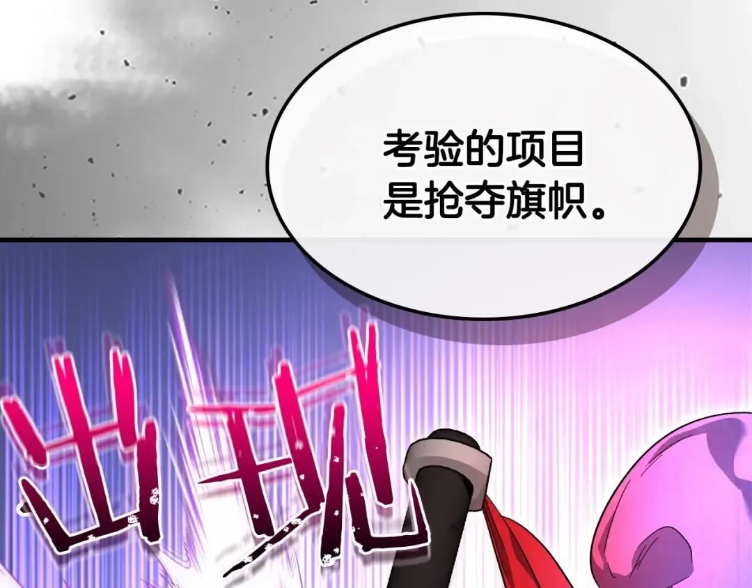 第46话 夺旗战争 第58页