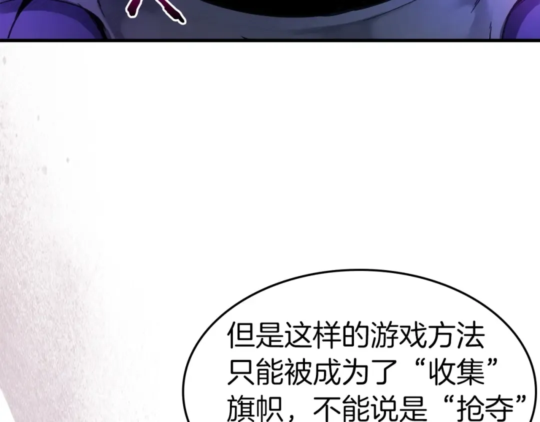 第46话 夺旗战争 第82页