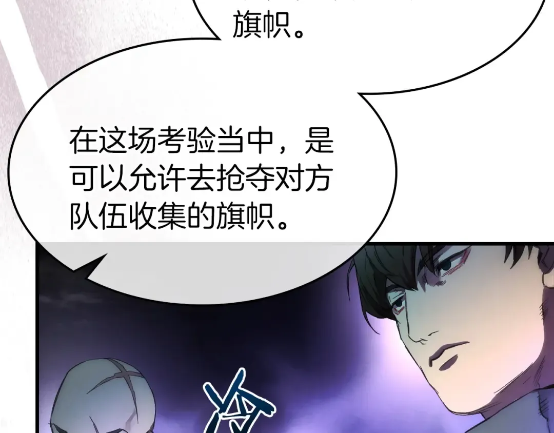 第46话 夺旗战争 第83页