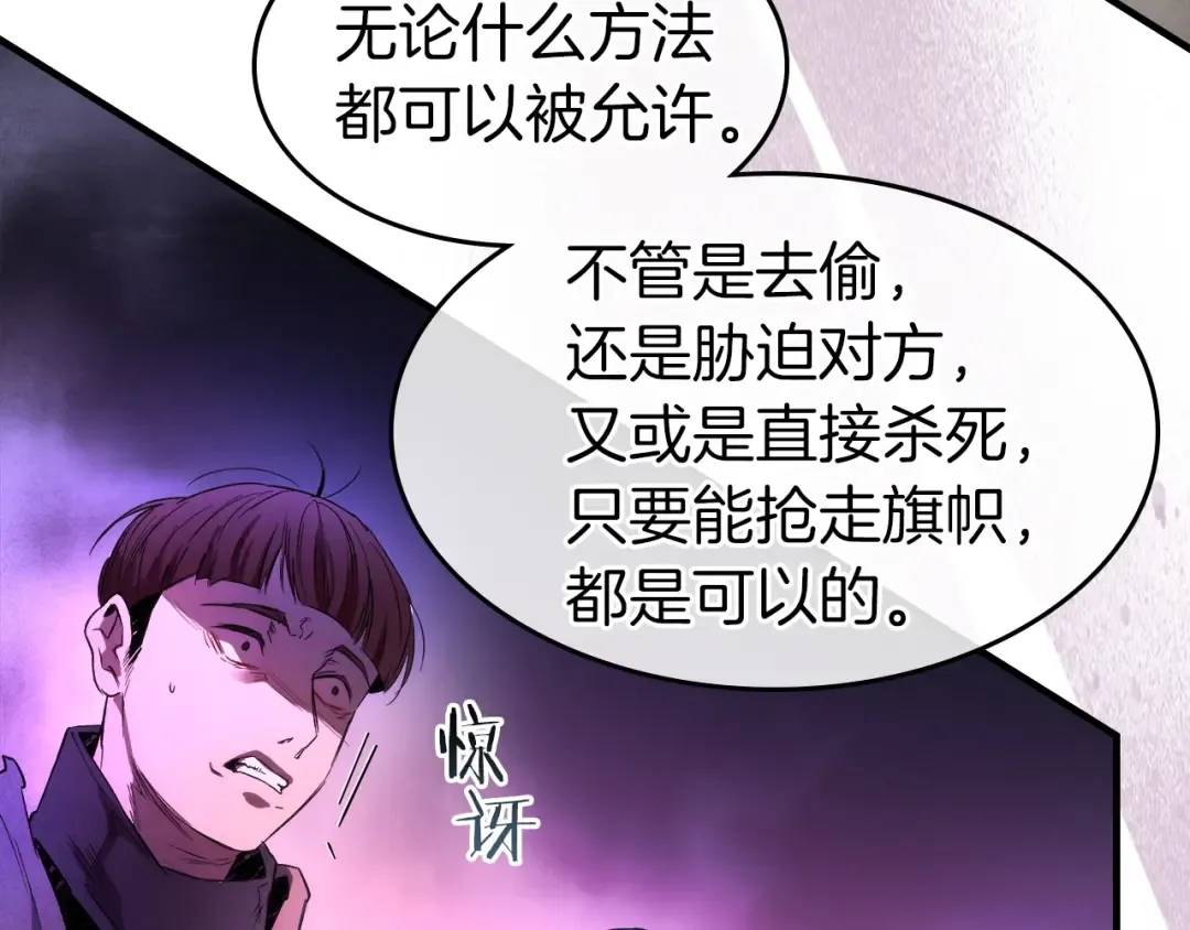 第46话 夺旗战争 第85页