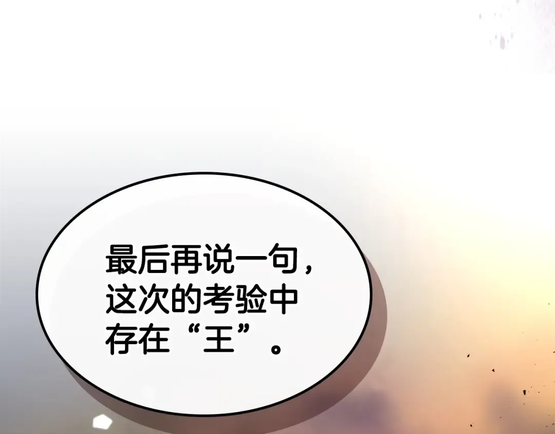 第46话 夺旗战争 第87页