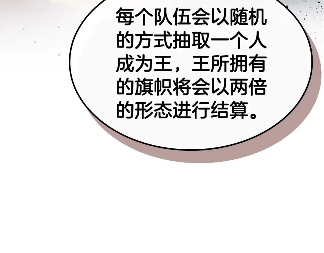 第46话 夺旗战争 第91页