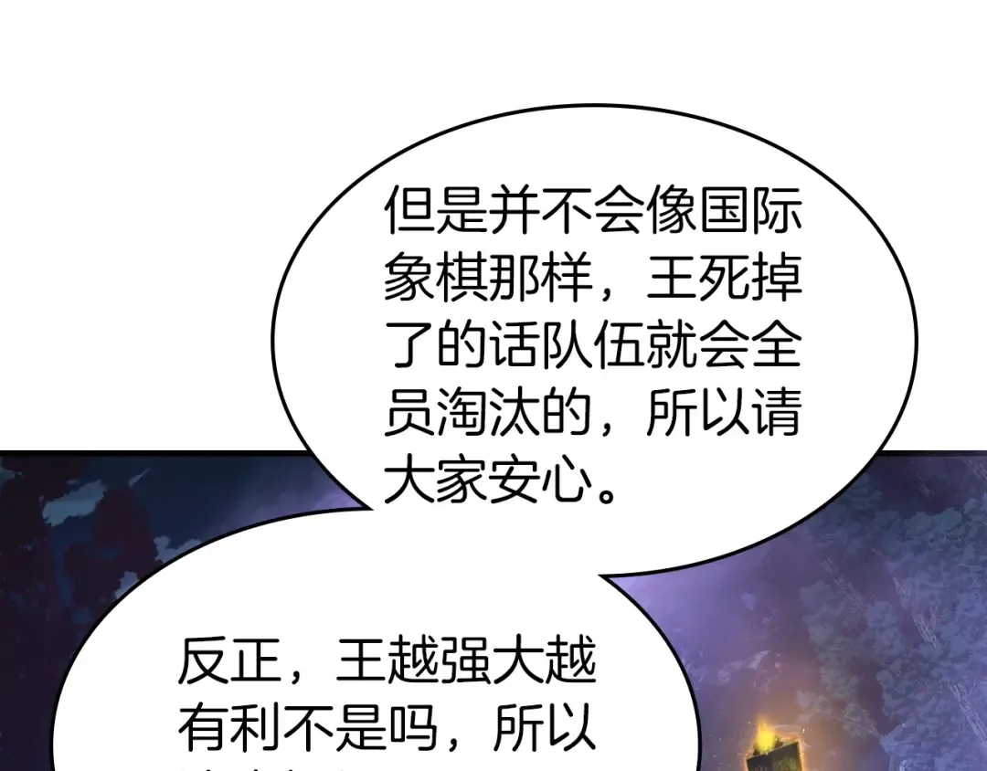 第46话 夺旗战争 第93页
