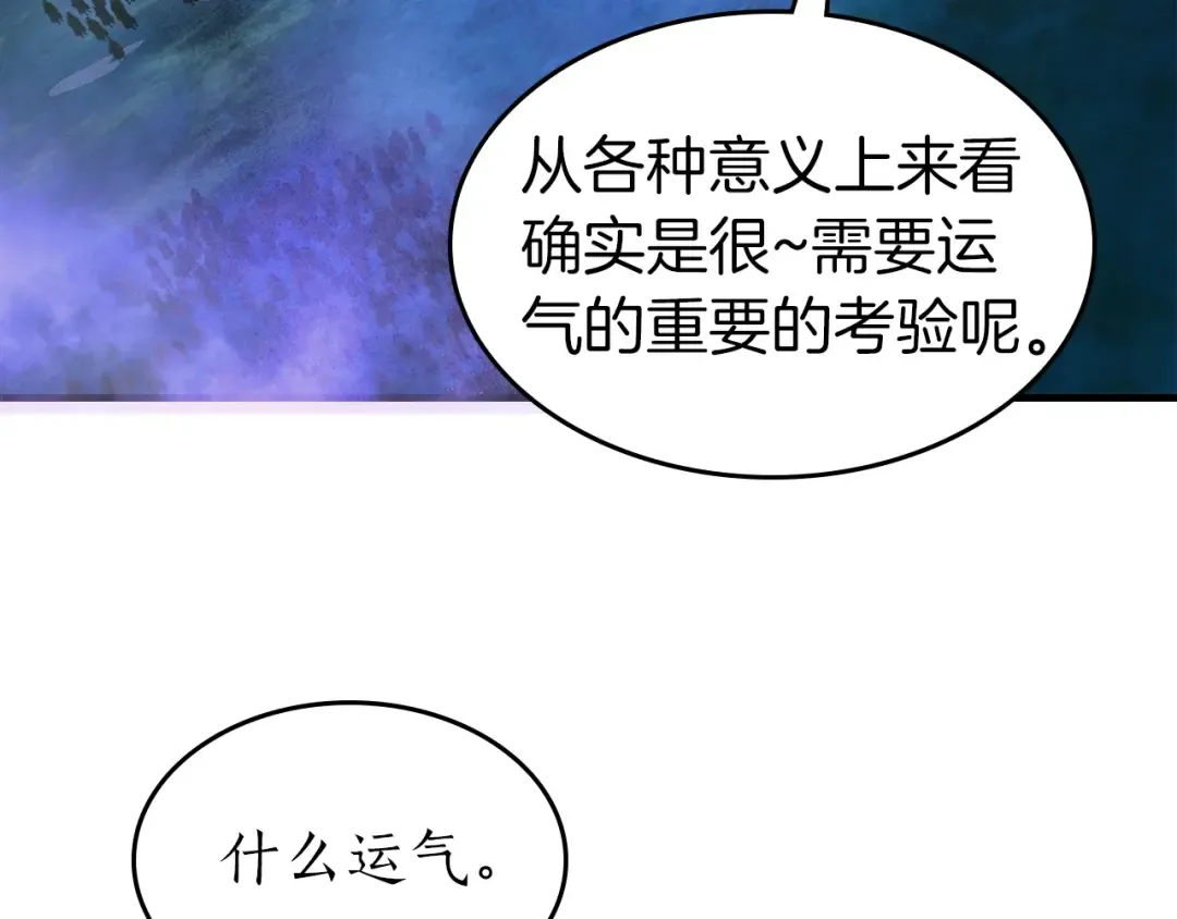 第46话 夺旗战争 第95页