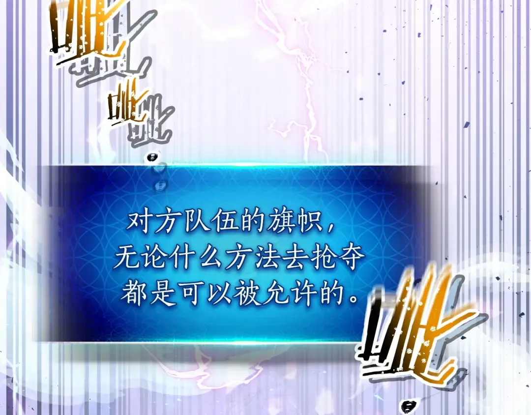 第46话 夺旗战争 第105页