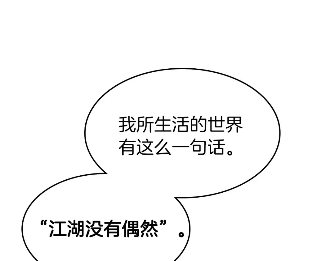 第46话 夺旗战争 第161页