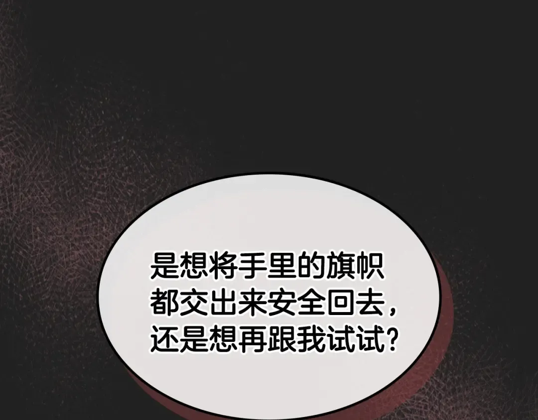 第47话 天罗蛛网 第107页