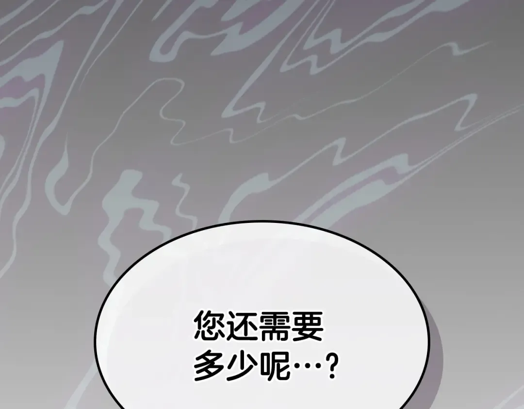 第47话 天罗蛛网 第111页